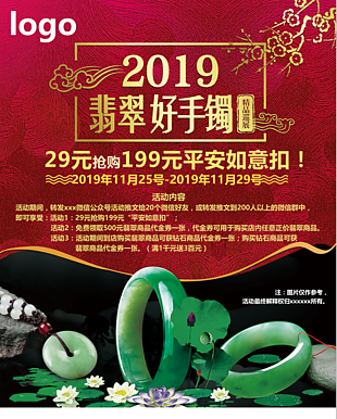 珠寶翡翠節海報