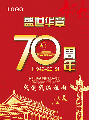 70周年图片