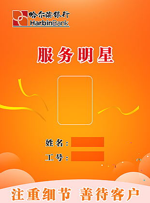 哈爾濱銀行業務明星