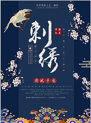 刺绣海报