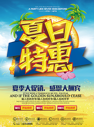 夏日特惠感恩大酬賓