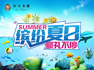 繽紛夏日好禮不停