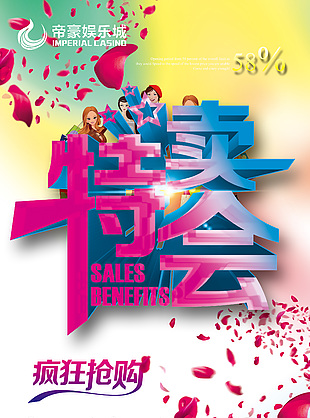 特賣會瘋狂搶購