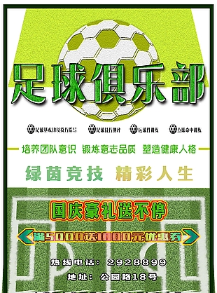 足球俱樂部