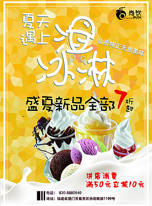 冰淇淋海报