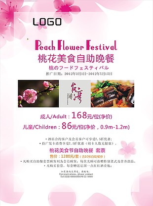 美食自助餐