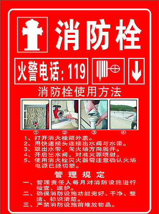 消防栓