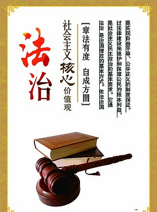 法治