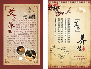 艾灸宣傳單頁
