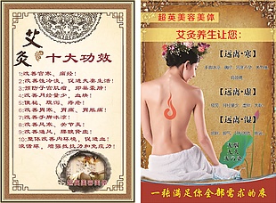 艾灸宣傳單頁