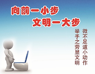 廁所標語海報