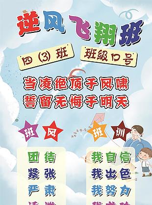 逆風(fēng)飛翔班海報(bào)