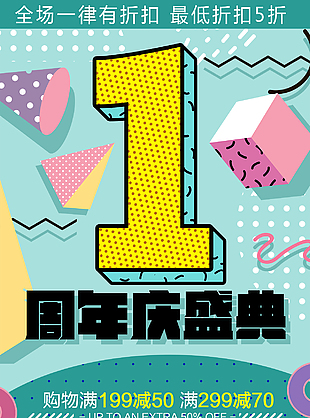 周年慶海報