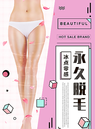 美容海报