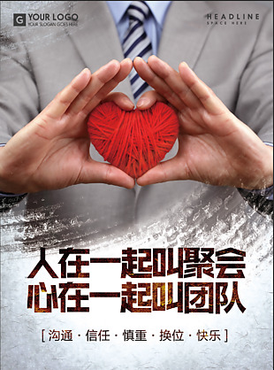 團隊