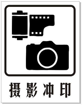 攝影沖印
