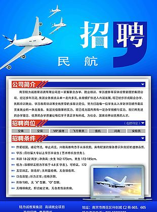 航空招聘