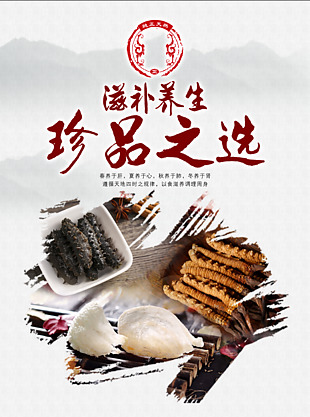 滋補養生