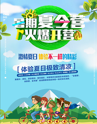 夏令營