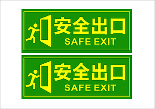 安全出口展板設計