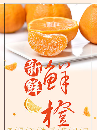 新鲜鲜橙带给你不一样的感觉