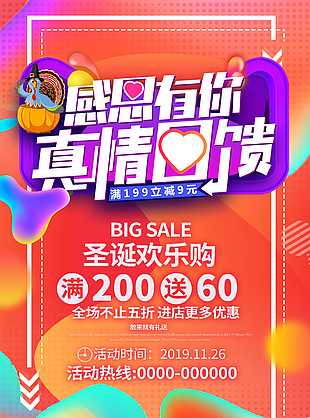 简约创意渐变流体感恩节促销海报