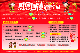 感恩回饋鉅惠全城