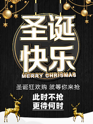 圣誕快樂金色球麋鹿雪地節日海報