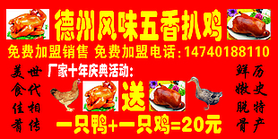 扒雞