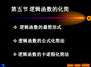 用卡諾圖化簡邏輯函數合并最小項的規則