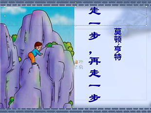 走一步再走一步PPT優秀課件分析