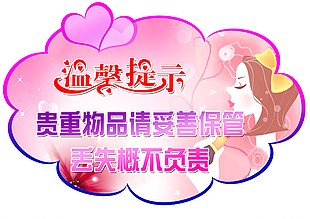 温馨提示