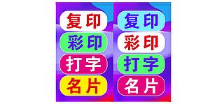 復(fù)印店門口展板