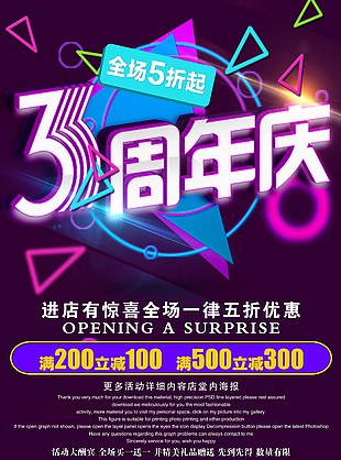 3周年紫色模版PSD源文件