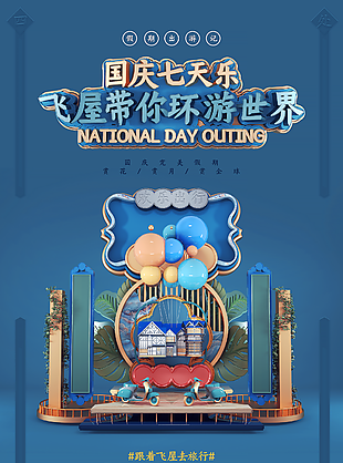 国庆图片