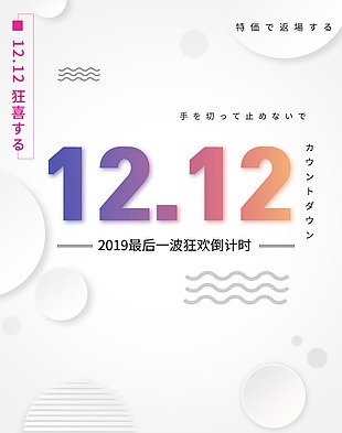 雙12海報