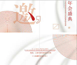 年會邀請函