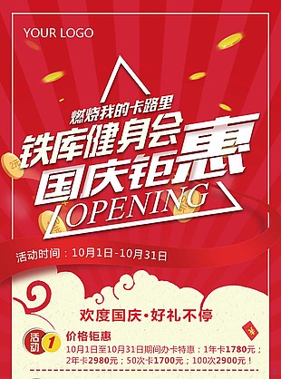 國慶健身鉅惠展架