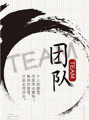 團(tuán)隊(duì)企業(yè)文化