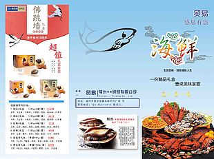 海鮮三折1