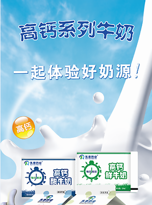 乳泰奶業高鈣系列牛奶