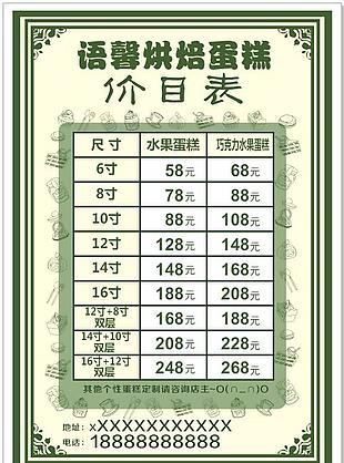 價(jià)目表