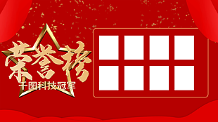 紅色企業榮譽榜展板