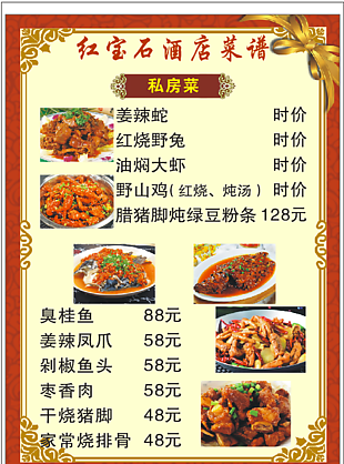 菜单菜谱