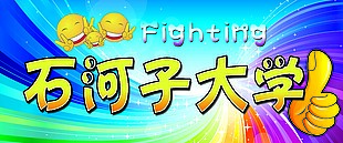 活動現場拉拉隊舉牌