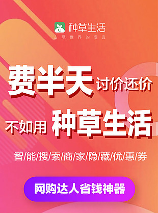 種草生活