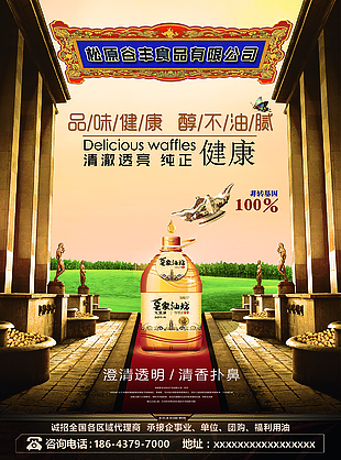 食品公司產(chǎn)品宣傳