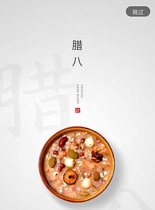 臘八圖片