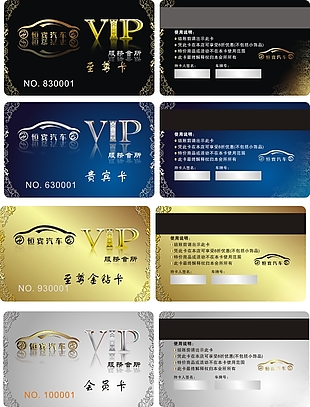 會員卡鉆石卡VIP卡