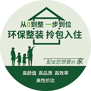 環(huán)保家裝地貼